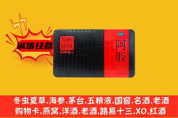 黑河市孙吴回收阿胶