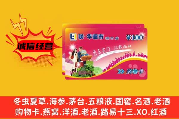 黑河市孙吴回收超市卡