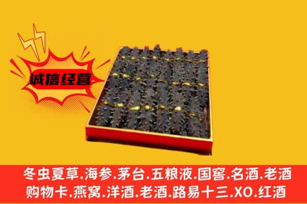 黑河市孙吴回收海参