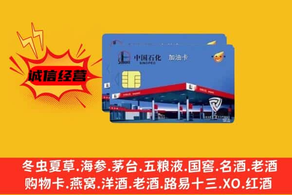 黑河市孙吴回收加油卡