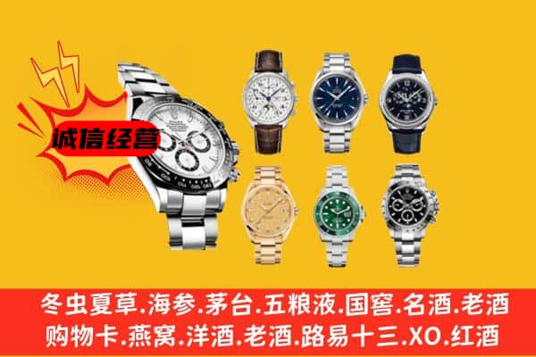 黑河市孙吴回收名表