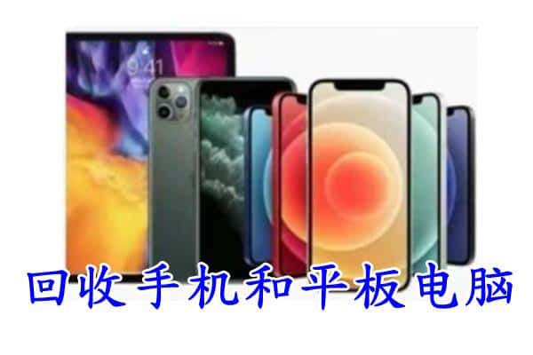 黑河市孙吴回收手机